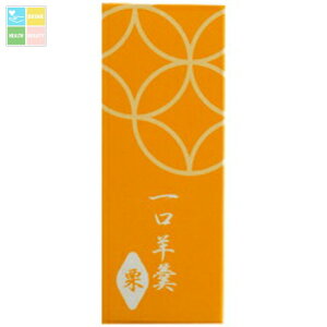 ネコポス便での発送です 京都 都製餡 一口羊羹(栗)55g×10個セット 送料無料