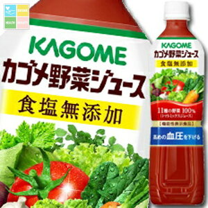 カゴメ 野菜ジュース 機能性表示食品 食塩無添加720mlスマートPET×2ケース(全30本) 送料無料【yasaij】