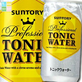 サントリー トニックウォーター 200ml ×2ケース（全60本） 送料無料