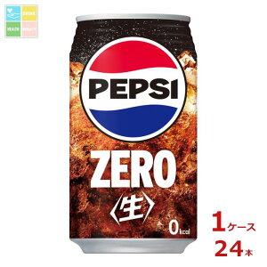 サントリー コーラ ペプシ 生 ビッグゼロ340ml缶×1ケース(全24本) 送料無料