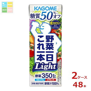 カゴメ 野菜一日これ一本ライト200ml×2ケース(全48本) 送料無料