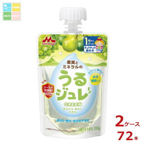森永 幼児デザート 果実とミネラルのうるジュレ グリーン GREEN100gパウチ×2ケース(全72本)送料無料