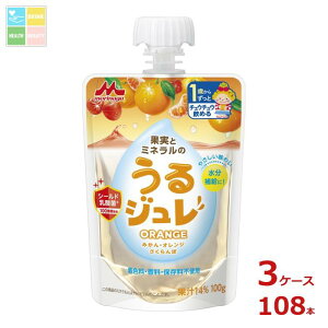 森永 幼児デザート 果実とミネラルのうるジュレ オレンジ ORANGE100gパウチ×3ケース(全108本)送料無料
