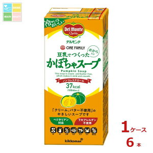 デルモンテ ワンファミリー 豆乳でつくったかぼちゃスープ1L紙パック×1ケース(全6本) 送料無料