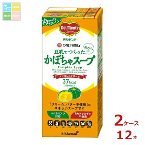 デルモンテ ワンファミリー 豆乳でつくったかぼちゃスープ1L紙パック×2ケース(全12本) 送料無料