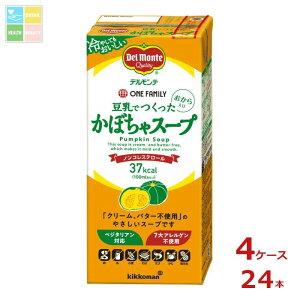 デルモンテ ワンファミリー 豆乳でつくったかぼちゃスープ1L紙パック×4ケース(全24本) 送料無料