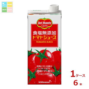 デルモンテ 食塩無添加トマトジュース1L紙パック×1ケース(全6本) 送料無料