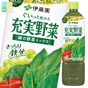 伊藤園 充実野菜 緑の野菜ミックス740g×2ケース(全30本) 送料無料