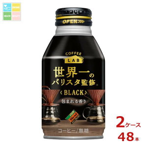 ダイドー コーヒー ブレンド ブラック 世界一のバリスタ監修 260gボトル缶×2ケース(全48本) 送料無料【to】