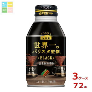 ダイドー コーヒー ブレンド ブラック 世界一のバリスタ監修 260gボトル缶×3ケース(全72本) 送料無料【to】