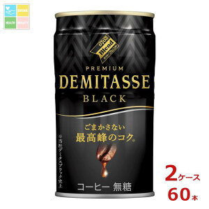 ダイドー ブレンド プレミアム デミタス ブラック150g缶×2ケース(全60本)送料無料