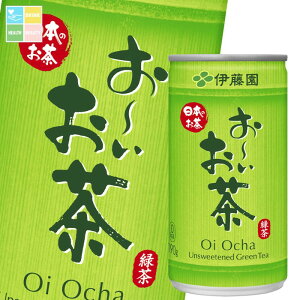 伊藤園 お〜いお茶 緑茶190g缶×1ケース(全30本) 送料無料