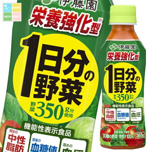 伊藤園 機能性栄養強化1日分の野菜265ml×2ケース(全48本) 送料無料