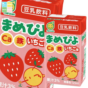 マルサン まめぴよ いちご味125ml 紙パック ×4ケース(全96本) 送料無料