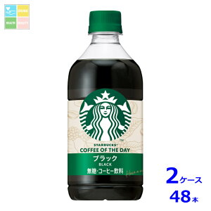 �T���g���[ �X�^�o COFFEE OF THE DAY �u���b�N480ml×2�P�[�X�i�S48�{�j�������� �V���i �V����