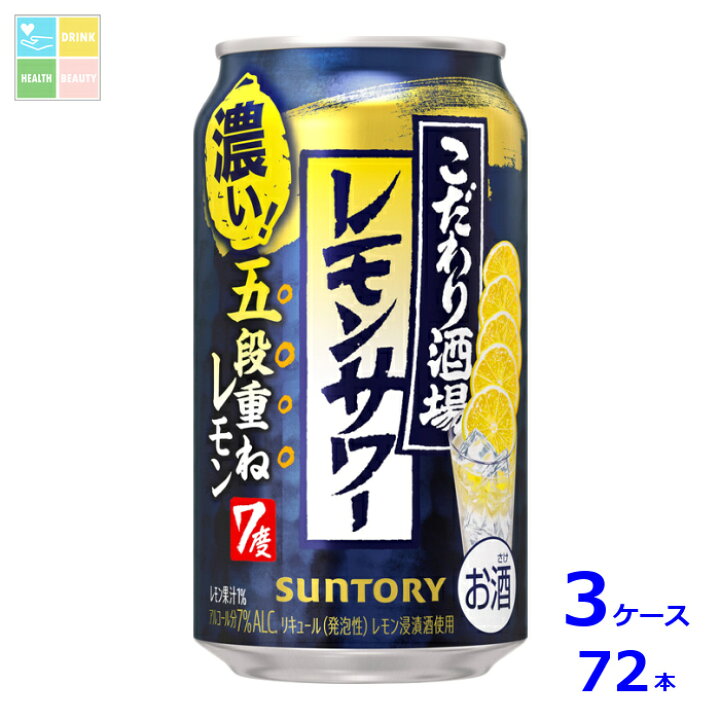楽天市場】サントリー こだわり酒場のレモンサワー 五段重ね350ml缶×3 