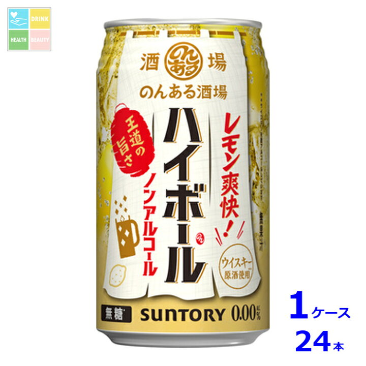 楽天市場】サントリー のんある酒場 ハイボール ノンアルコール350ml缶 
