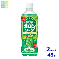 楽天市場】popメロンソーダ 2ケースの通販
