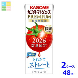 先着限りクーポン付 カゴメ トマトジュースプレミアム2026 食塩無添加195ml×2ケース（全48本）送料無料 新商品 新発売 まとめ買い【co】