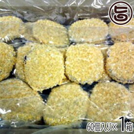 業務用 紅芋コロッケ 50g×60個入り×1箱 沖縄 土産 定番 惣菜 冷凍 琉球 おかず