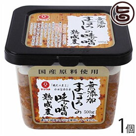 梅屋 山内本店 まぼろしの味噌 熟成麦 500g×1個 熊本県
