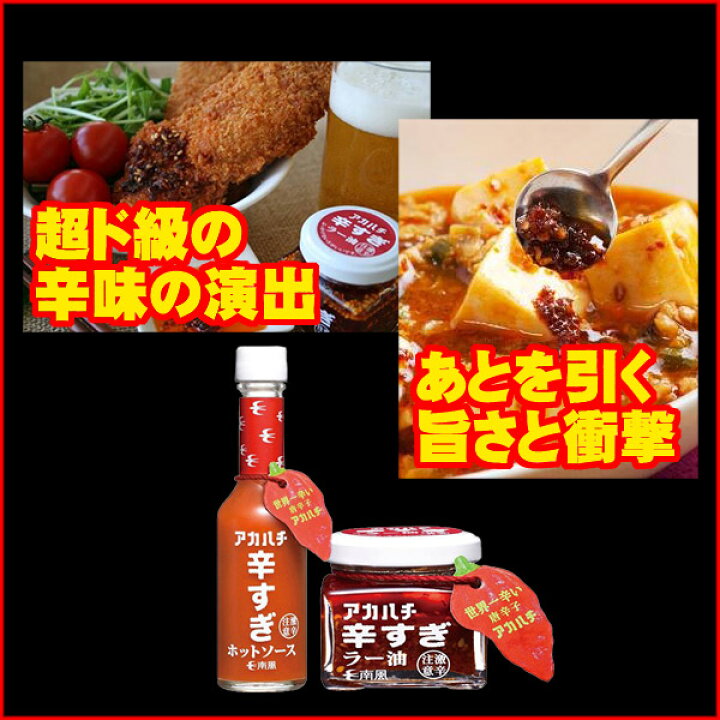 355円 【2021 サウスプロダクト アカハチ 辛すぎホットソース 60ml 355円 【2021 サウスプロダクト アカハチ 辛すぎホットソース 60ml
