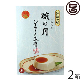 ジーマーミ豆腐 琉の月(るのつき) 6カップ入×2箱 沖縄 定番 土産 ジーマミー豆腐