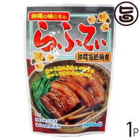 沖縄の味じまん らふてぃ ごぼう入 165g×1袋 沖縄土産 沖縄 土産 人気 定番 土産 料理