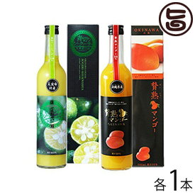 大宜味村産 青切シークヮーサー 100％ジュース 500ml / 贅熟 沖縄県産マンゴー 50％果汁入り飲料 500ml 沖縄 国産 フルーツ 人気 ノビレチン