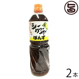 シークヮーサーポン酢 1000ml×2本 沖縄 人気 土産 金賞受賞 ノビレチン豊富 調味料