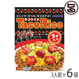 オキハム タコライス 3袋入り×6袋 沖縄 定番 土産 人気 タコライスの素 タコスミート ホットソース付き