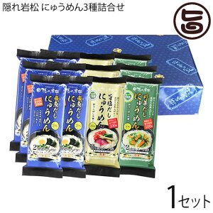 みそ半 隠れ岩松 にゅうめん3種詰合せ 飛魚だし×6袋 旨塩・野菜だし×各3袋 国産小麦粉を100%使用 長崎県産平釜塩 長崎県産トビウオ