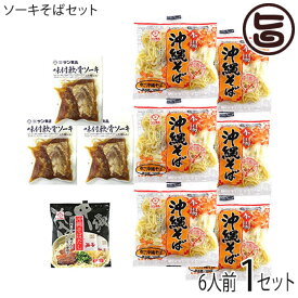 サン食品 ソーキそばセット6人前 沖縄そば麺 そばだし 軟骨ソーキ肉 家庭用 沖縄 土産 人気