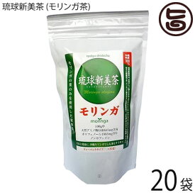 琉球新美茶 (モリンガ茶)1.5g×30包×20袋 沖縄土産 沖縄 土産 健康茶 無農薬