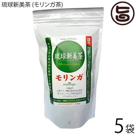 琉球新美茶 (モリンガ茶)1.5g×30包×5袋 沖縄土産 沖縄 土産 健康茶 無農薬