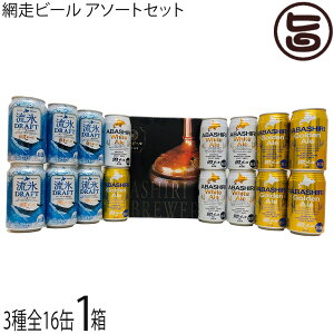 �ԑ��r�[�� 350ml 16�ʋl���� ���X�h���t�g6�� ABASHIRI White Ale ABASHIRI Golden Ale �e5��