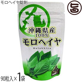 比嘉製茶 沖縄県産 モロヘイヤ粒 90粒入り×1P 沖縄 土産 人気 サプリ 緑黄色野菜 食物繊維豊富