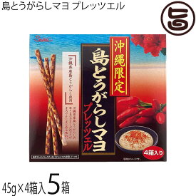 斎藤製菓 沖縄限定 島とうがらしマヨ45g(22.5g×2袋)×4箱入×5箱