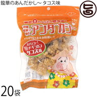 龍華のあんだかし〜 タコス味 70g×20袋 油かす 糖質ゼロ 沖縄 糖質制限 健康管理 MEC食 土産 アンダカシー