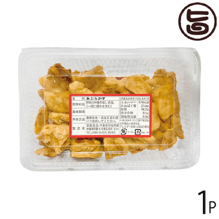 楽天市場 あぶらかす 130g 1p 沖縄土産 沖縄 土産 人気 油かす 糖質制限 ｍｅｃ食 送料無料 旨いもんハンター