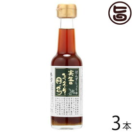 ぽんずしょうゆ 実生のシークヮーサーづくり 150ml×3本 沖縄 土産 調味料 人気 シークワーサー ノビレチン