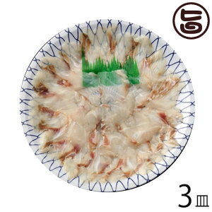 天然 スズキの薄造り 1〜2人前 90g×3皿 島根県 新鮮 人気 希少