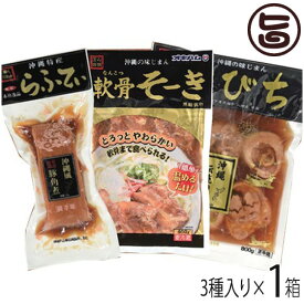 ギフト らふてぃ 軟骨そーき てびち 沖縄 人気 定番 料理 おかず 贈り物