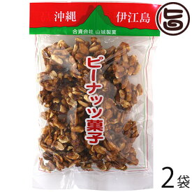 伊江島名産ピーナツ菓子 450g×2袋 山城製菓 沖縄 土産 菓子 ピーナッツ 黒砂糖 おやつ レスベラトロール ポリフェノール