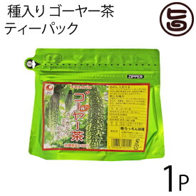 種入り ゴーヤー茶 ティーパック(1.5g×10包入)×1P 沖縄 土産 沖縄土産 人気 健康茶 健康管理