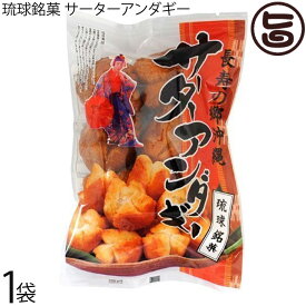 琉球銘菓 サーターアンダギー プレーン 35g (6個入り)×1袋 どこか懐かしい素朴な味 沖縄風ドーナッツ おやつにお土産にどうぞ
