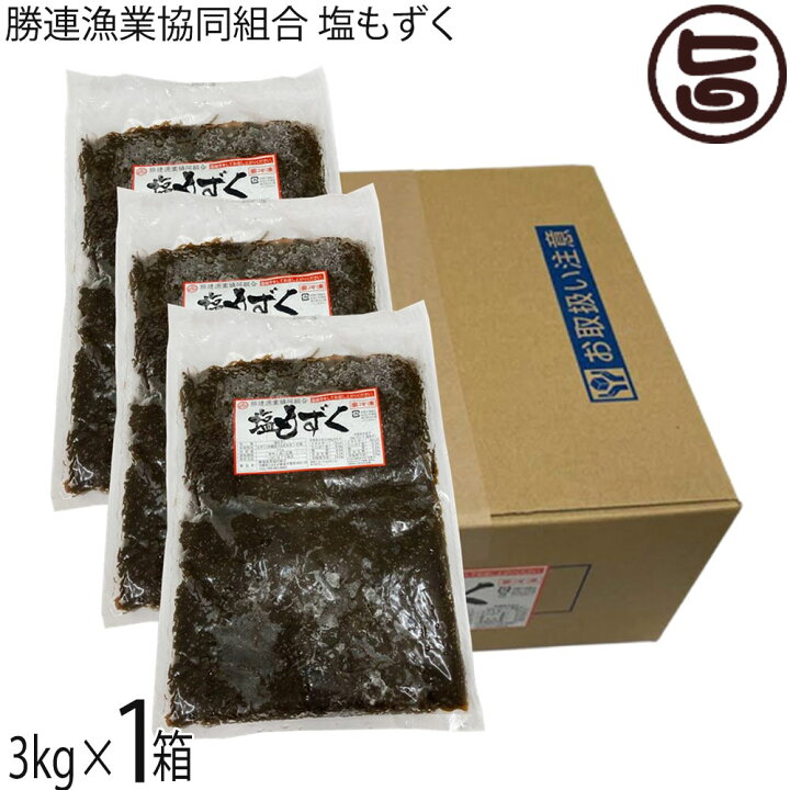 楽天市場】勝連漁業協同組合 塩もずく3kg×1箱 沖縄 : 旨いもんハンター