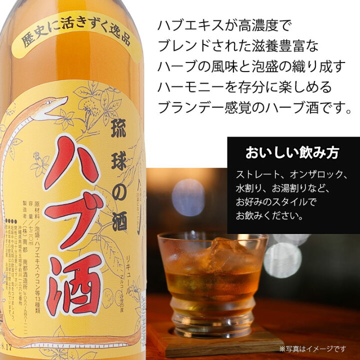 楽天市場】上原酒造 琉球の酒 ハブ酒 25度 360ml×10本 沖縄土産 沖縄 