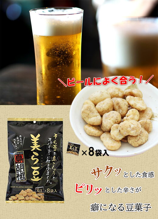 楽天市場】美ら豆 島胡椒 (小) 80g(10g×8包)×10袋 沖縄 土産 沖縄土産 