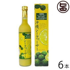 シークヮーサー 原液 沖縄県山原産100% 500ml×6本 沖縄 土産 人気 シークワーサー 原液 ジュース ノビレチン クエン酸